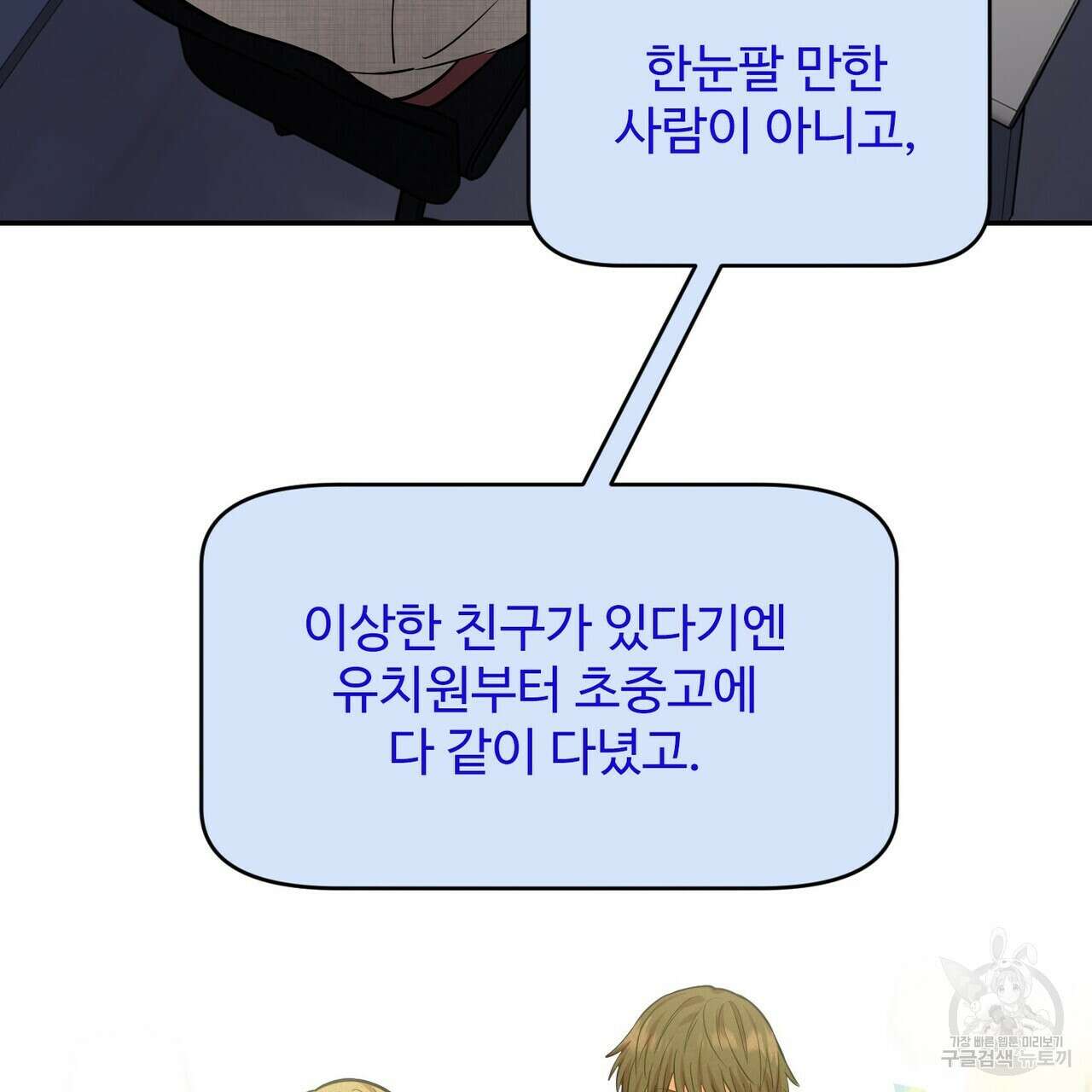 죽은 애인에게서 메일이 온다 6화 25