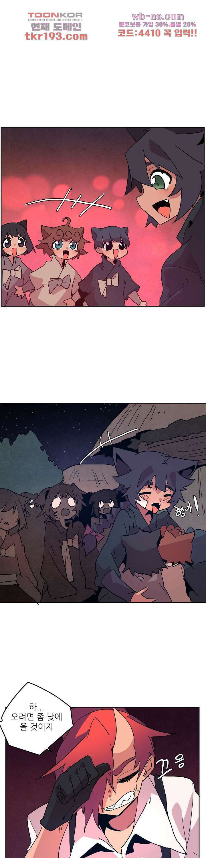 재건! 마왕성 51화 1