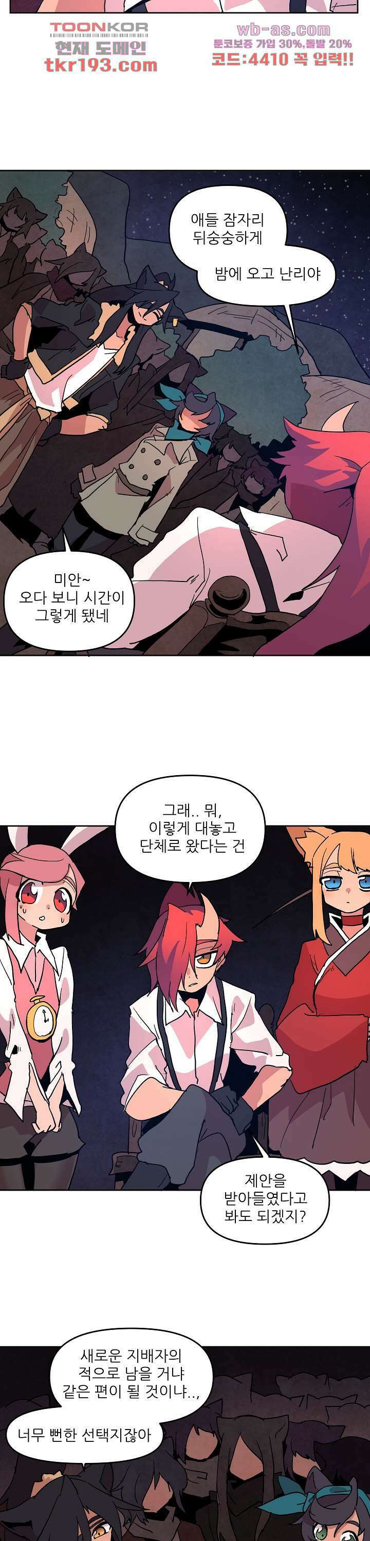재건! 마왕성 51화 2