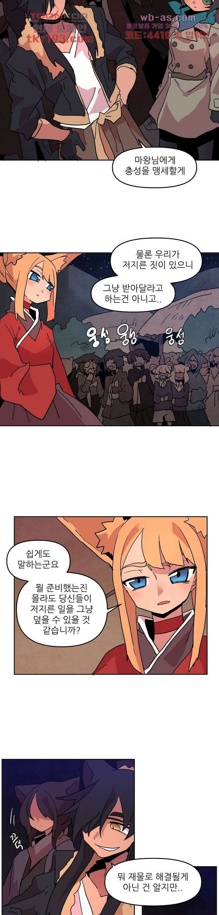 재건! 마왕성 51화 3