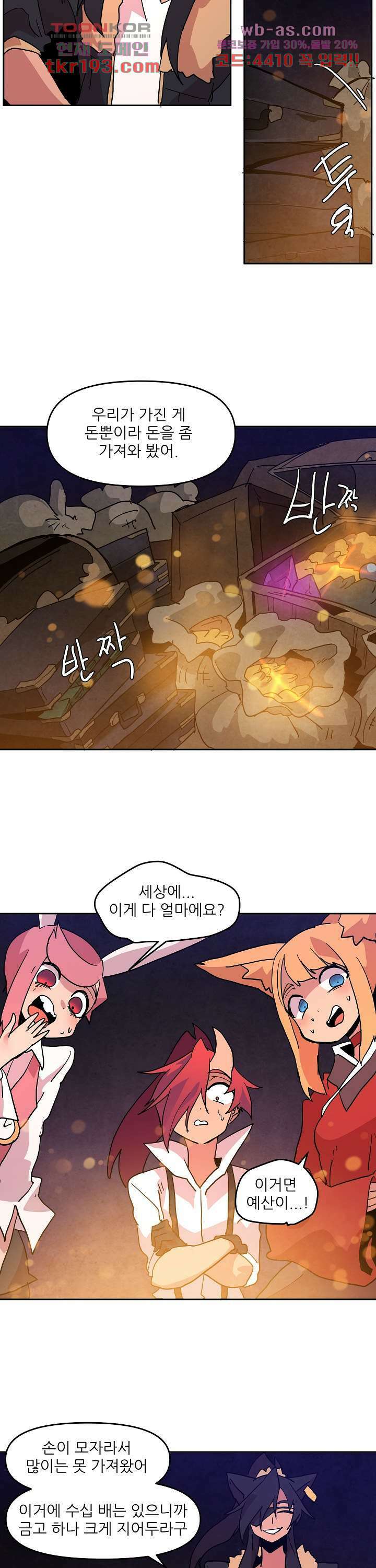 재건! 마왕성 51화 4
