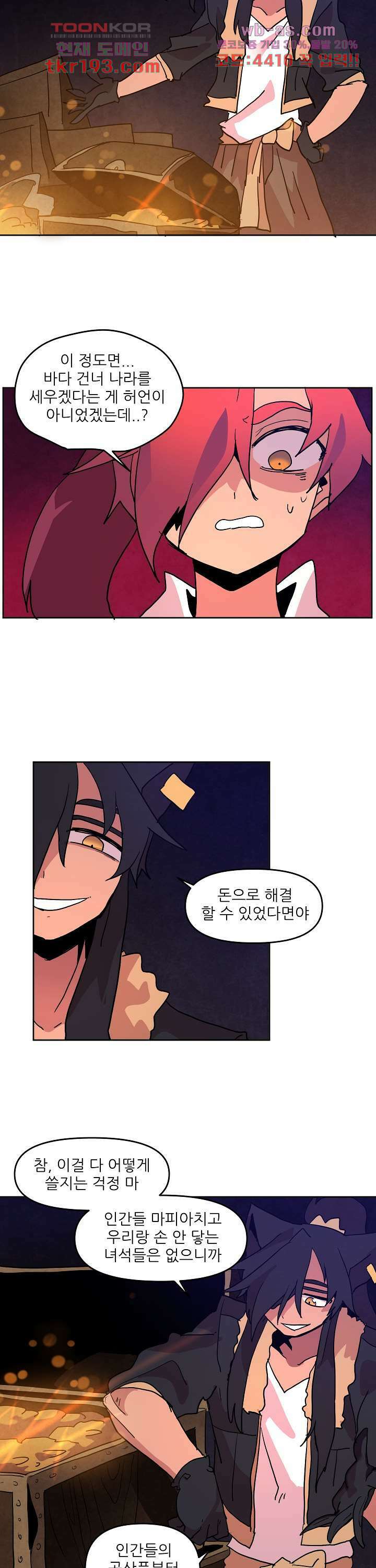 재건! 마왕성 51화 5