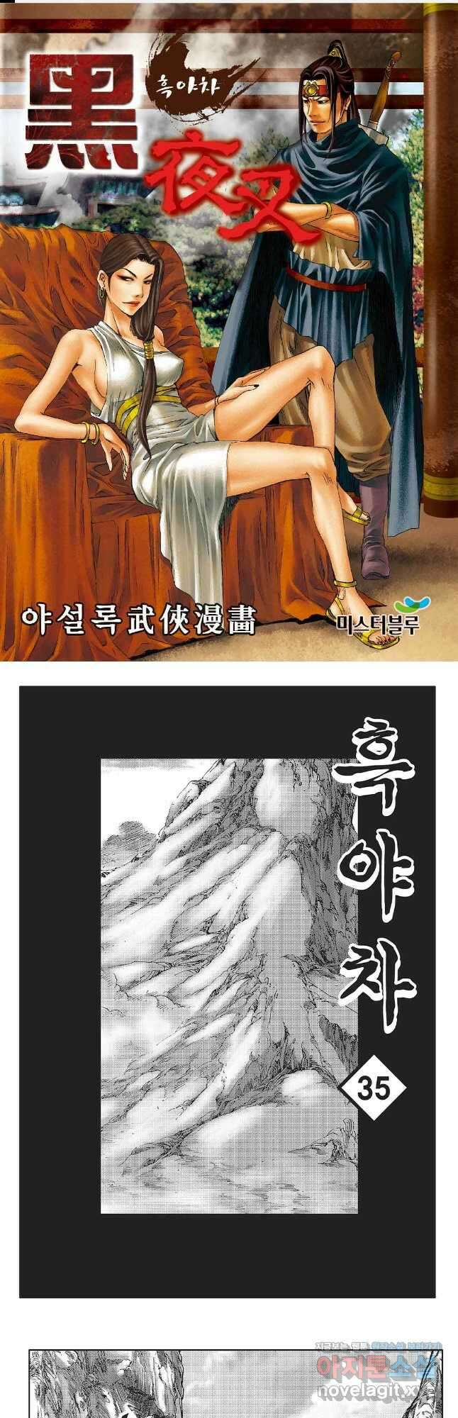 흑야차 69화 1