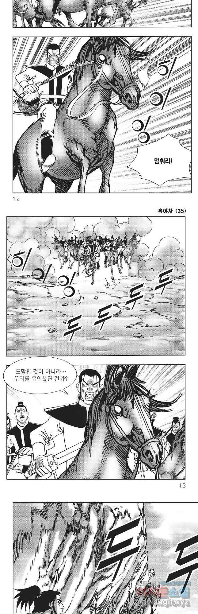 흑야차 69화 3