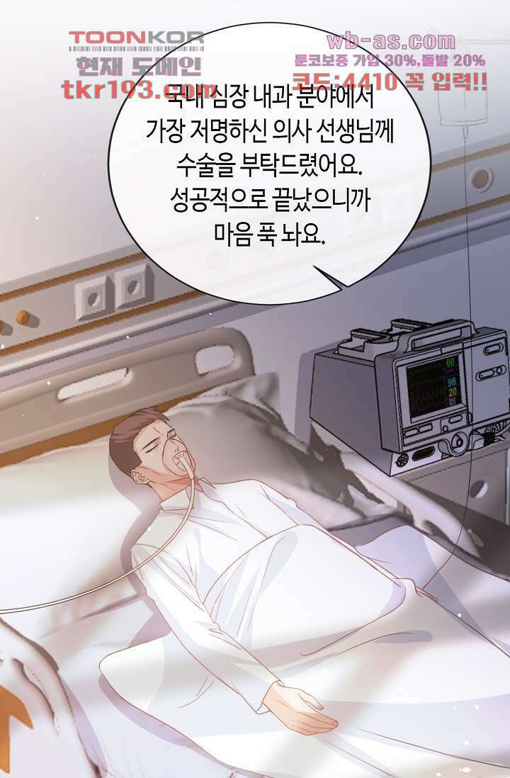 대표님, 오늘은 아니에요 15화 2