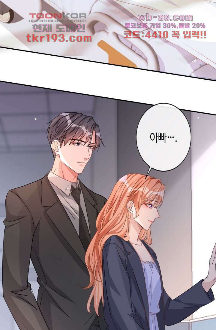 대표님, 오늘은 아니에요 15화 3