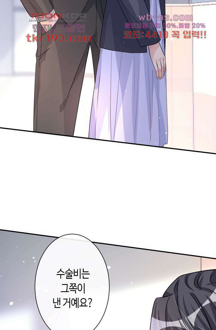 대표님, 오늘은 아니에요 15화 4