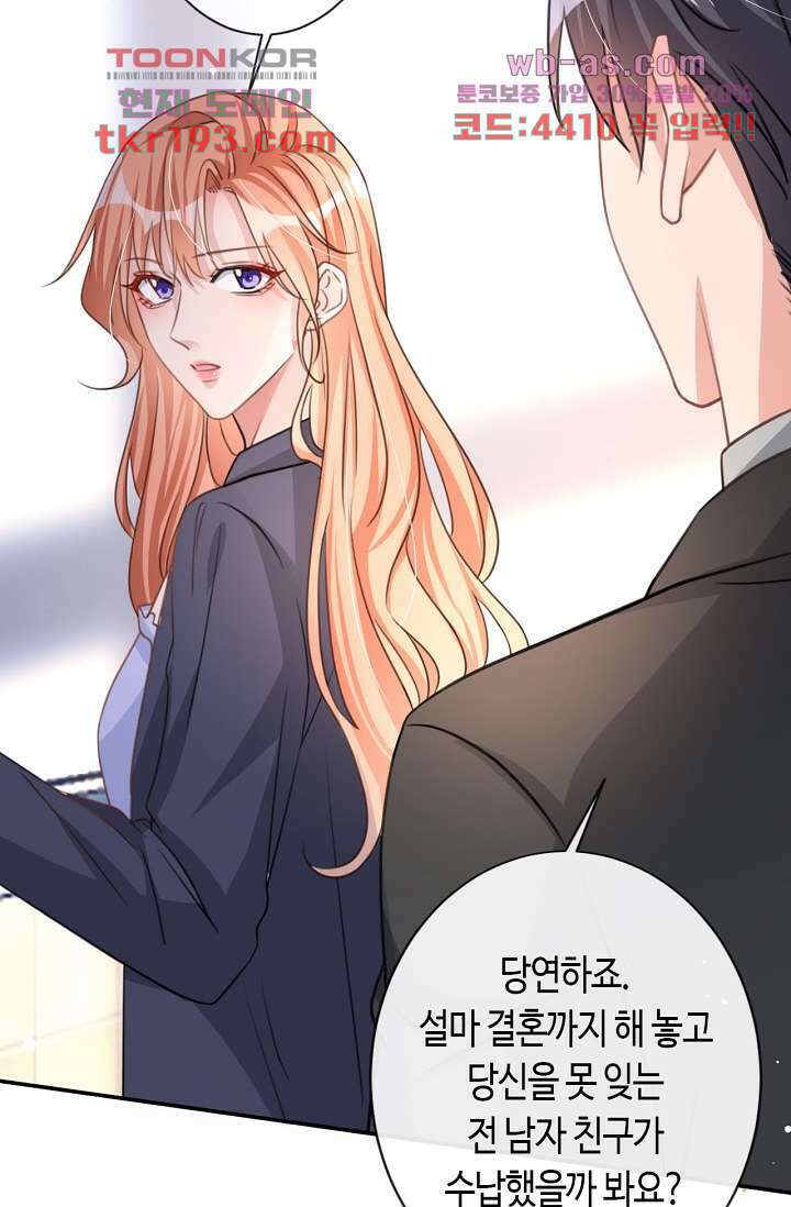 대표님, 오늘은 아니에요 15화 5