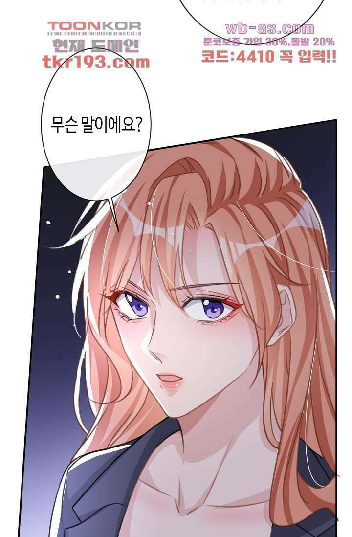 대표님, 오늘은 아니에요 15화 6