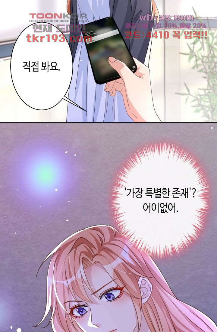 대표님, 오늘은 아니에요 15화 8