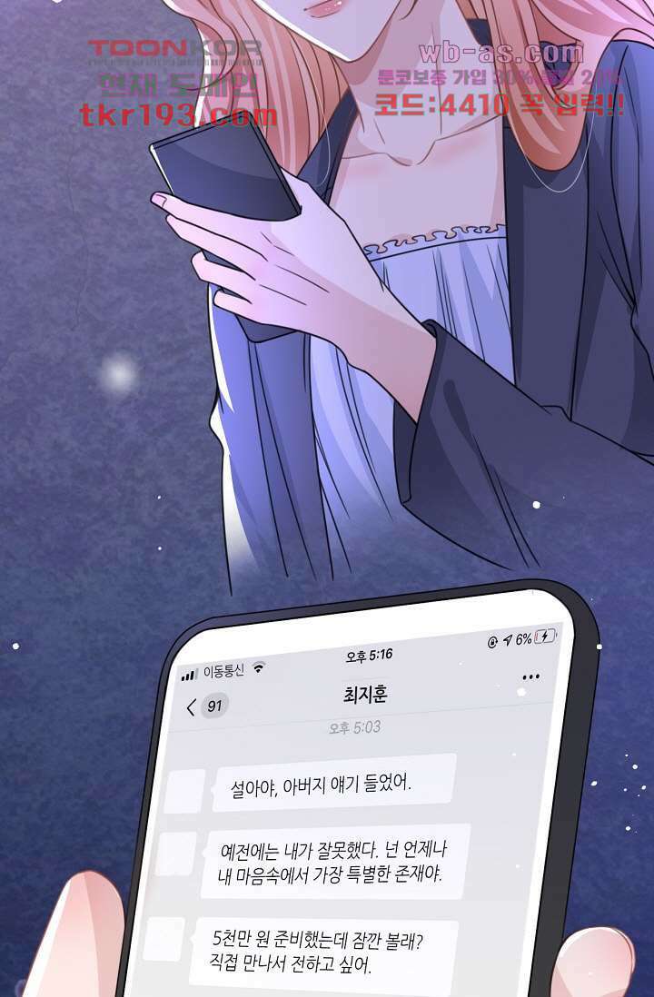 대표님, 오늘은 아니에요 15화 9