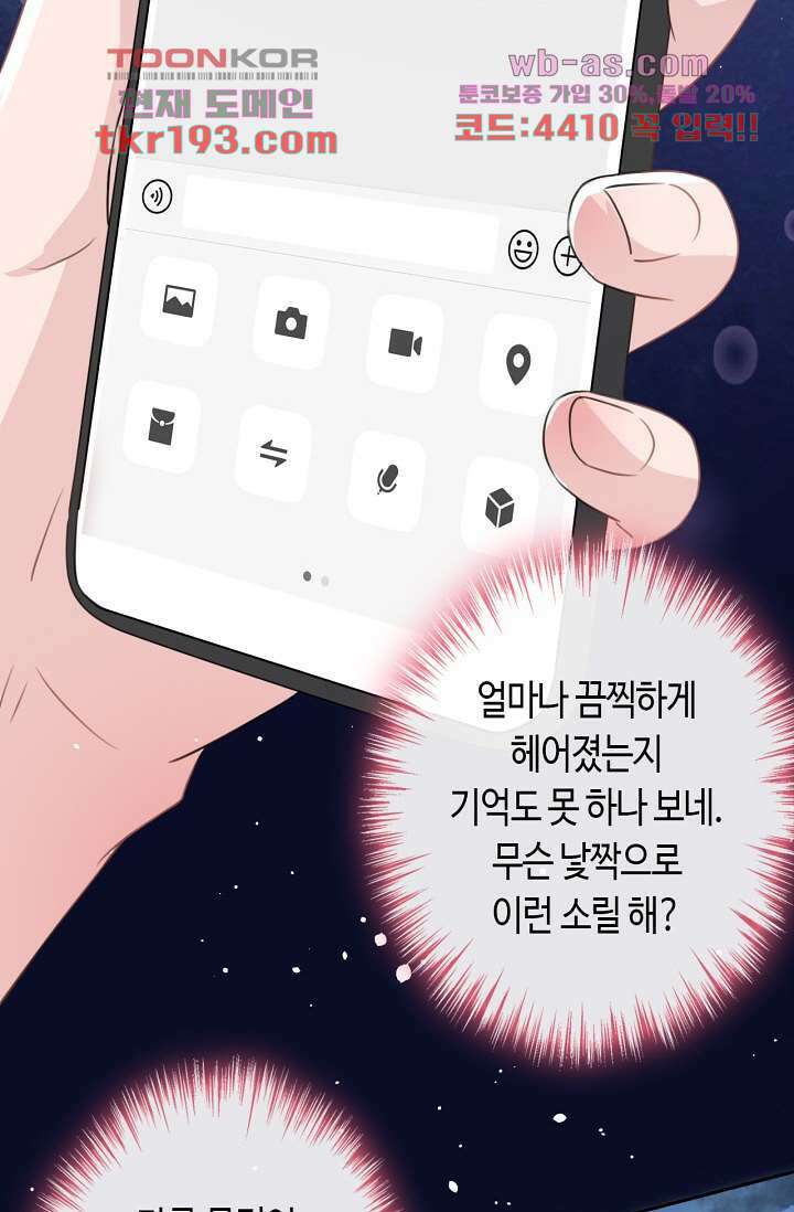 대표님, 오늘은 아니에요 15화 10