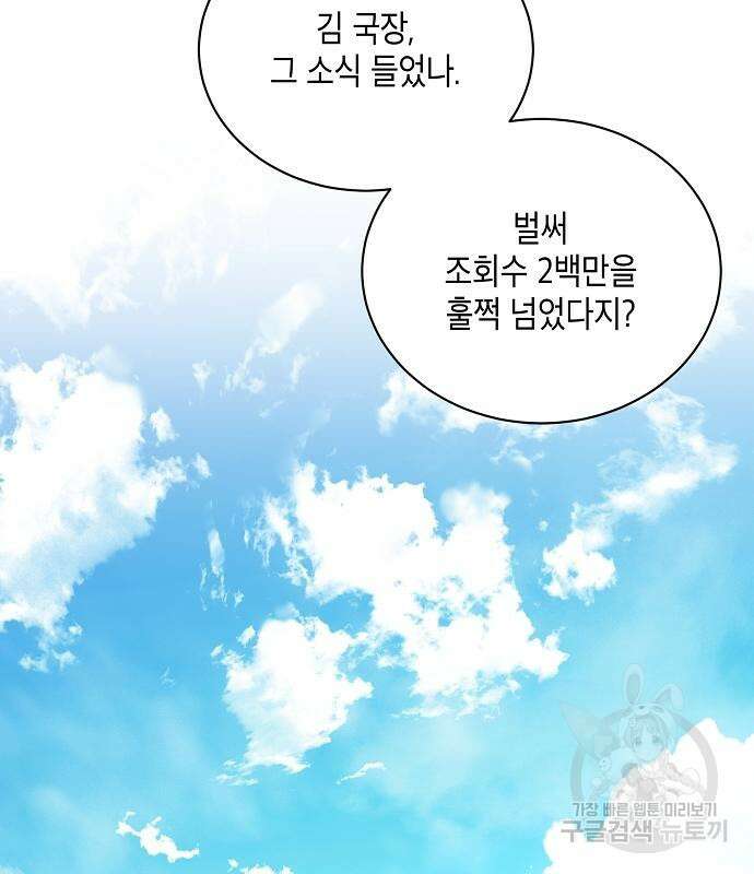 국세청 망나니 59화 5