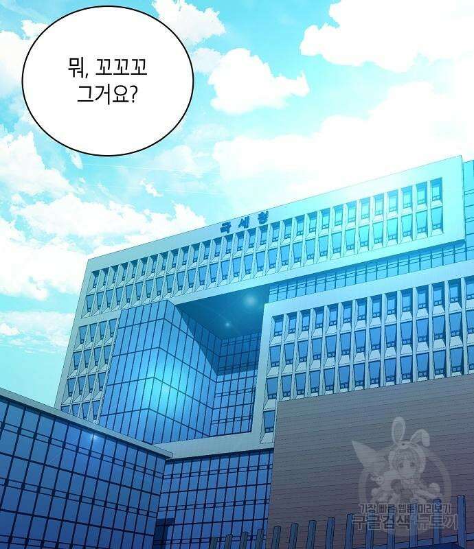 국세청 망나니 59화 6