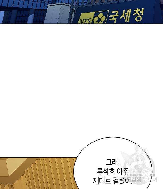 국세청 망나니 59화 7
