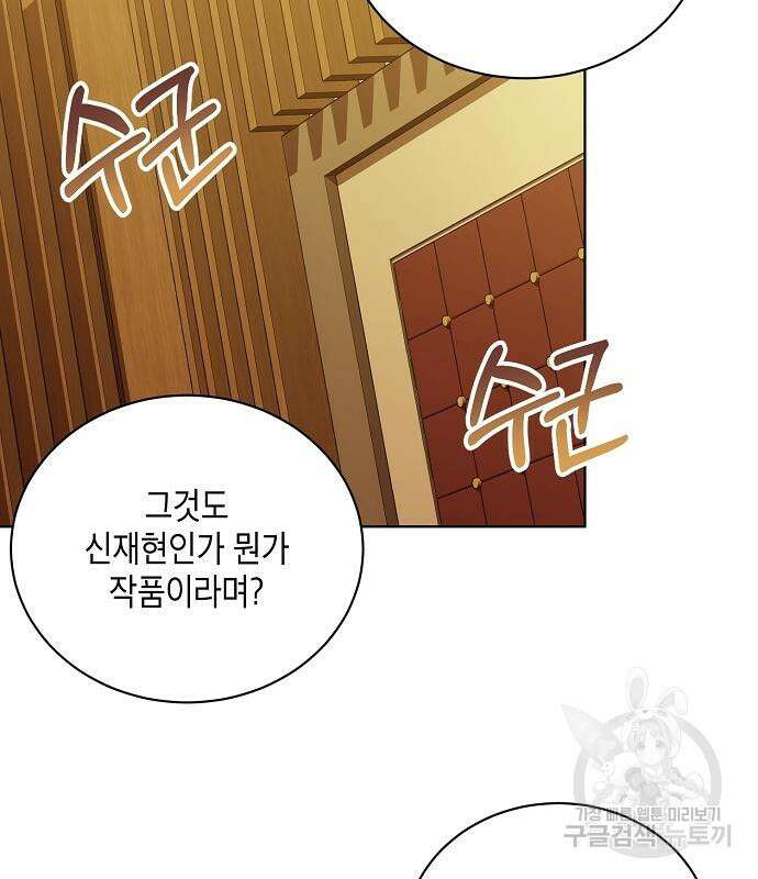 국세청 망나니 59화 8