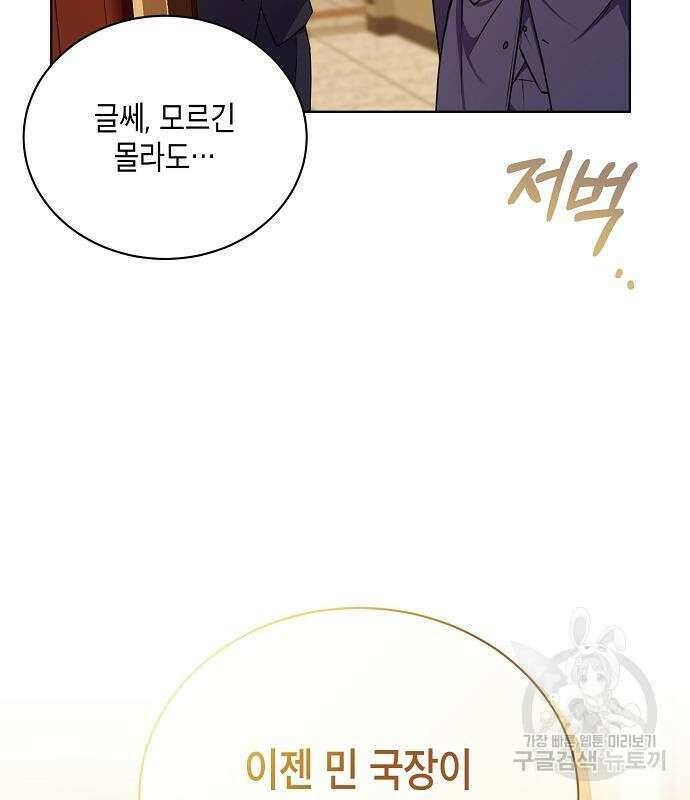 국세청 망나니 59화 10