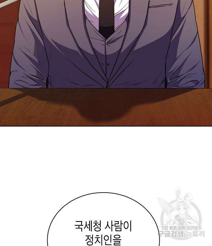 국세청 망나니 59화 12