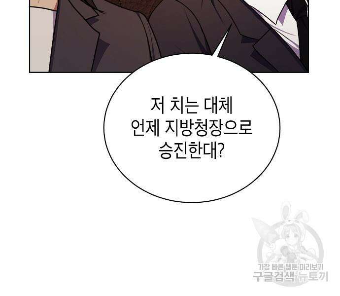국세청 망나니 59화 14