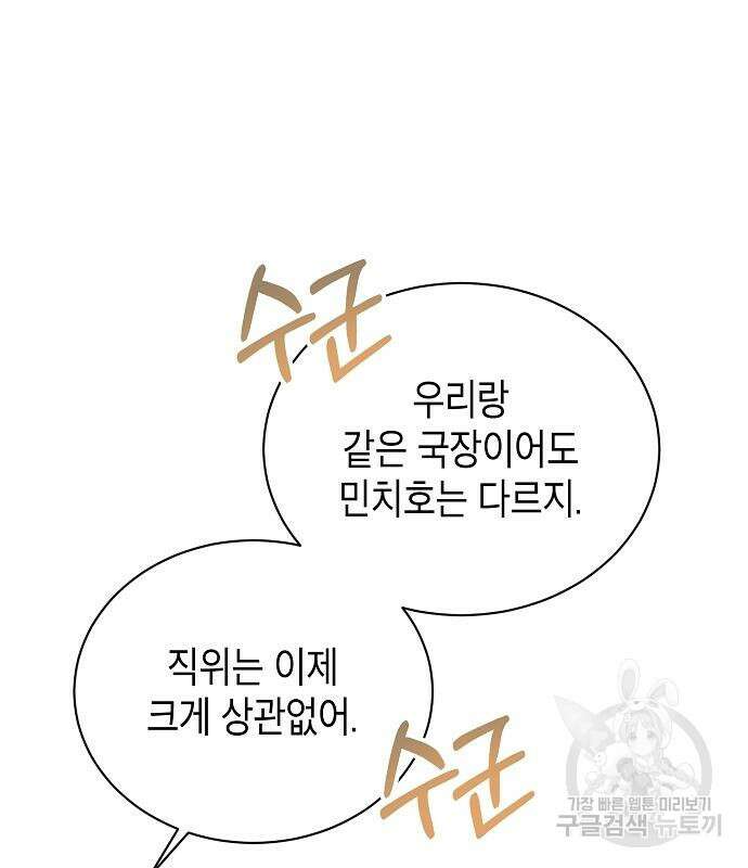 국세청 망나니 59화 15