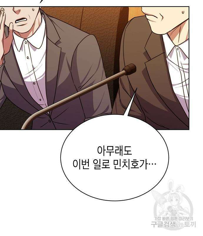 국세청 망나니 59화 16
