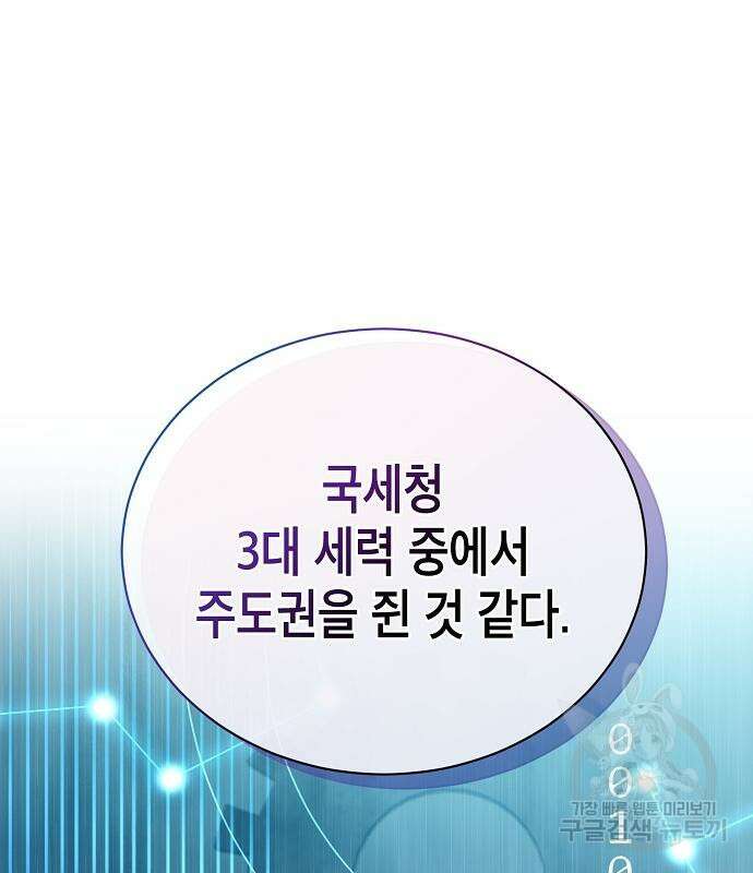 국세청 망나니 59화 17