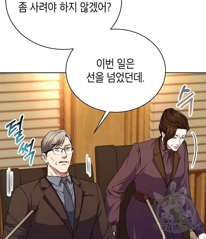 국세청 망나니 59화 23