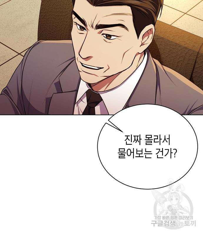 국세청 망나니 59화 25