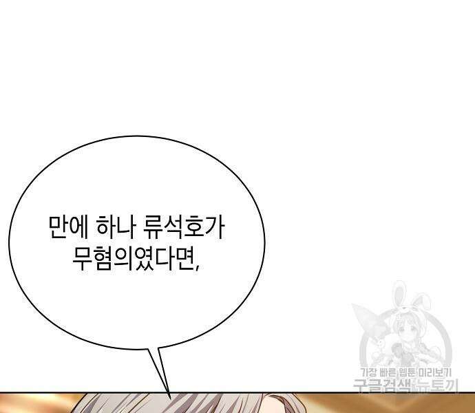 국세청 망나니 59화 26