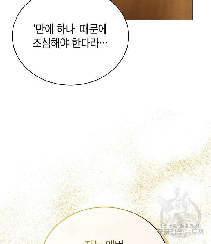 국세청 망나니 59화 29