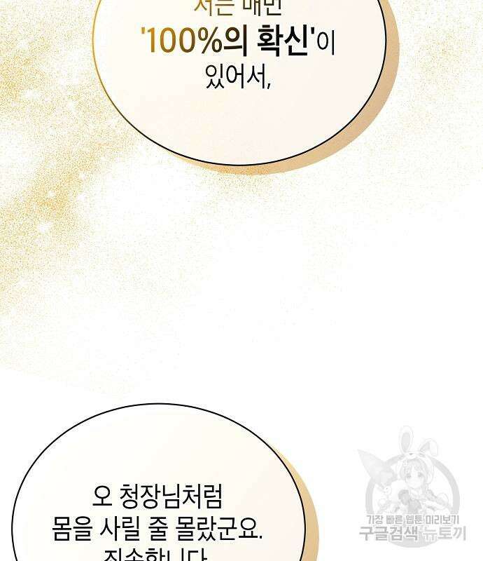 국세청 망나니 59화 30