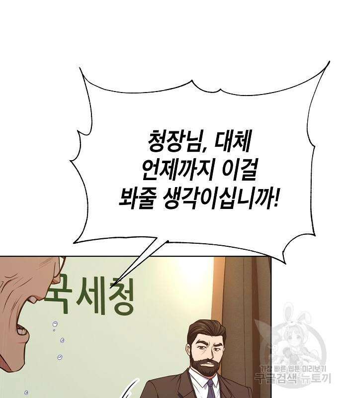 국세청 망나니 59화 38