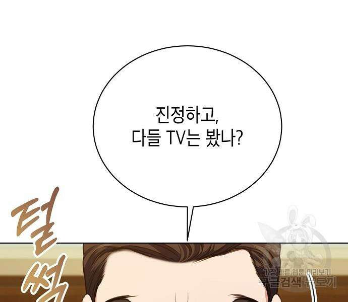 국세청 망나니 59화 40