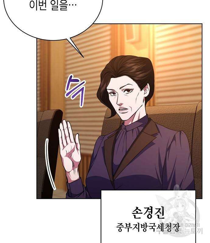 국세청 망나니 59화 44