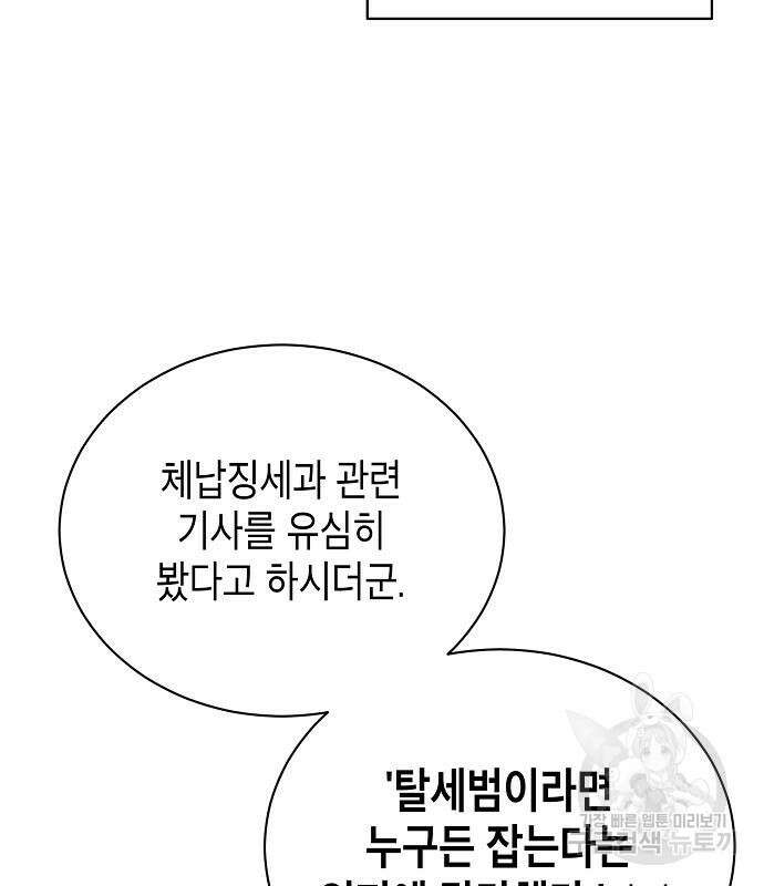 국세청 망나니 59화 45