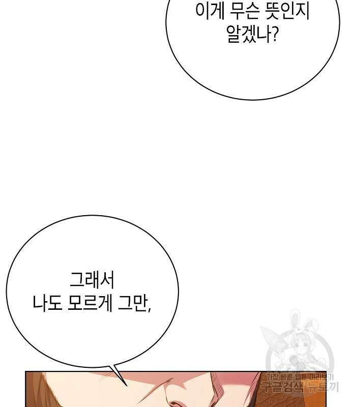 국세청 망나니 59화 47
