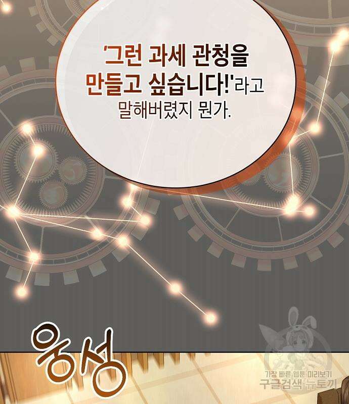 국세청 망나니 59화 49