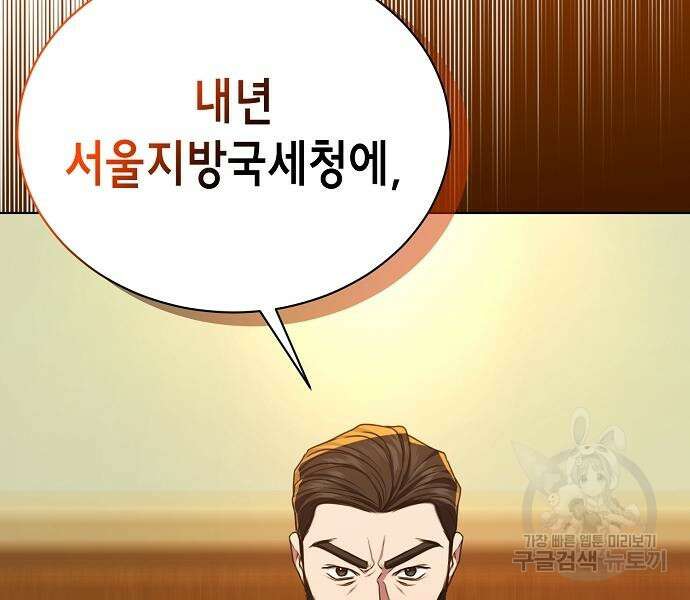 국세청 망나니 59화 52