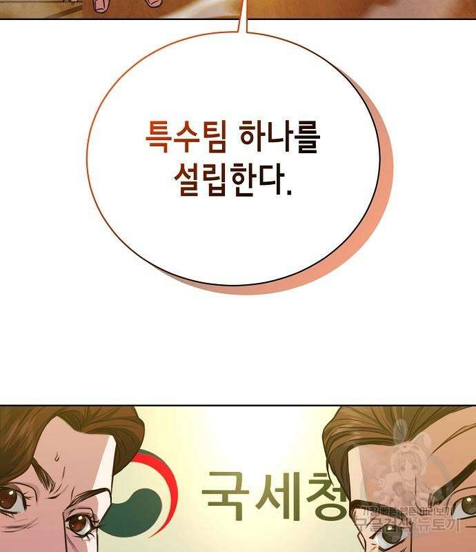 국세청 망나니 59화 54