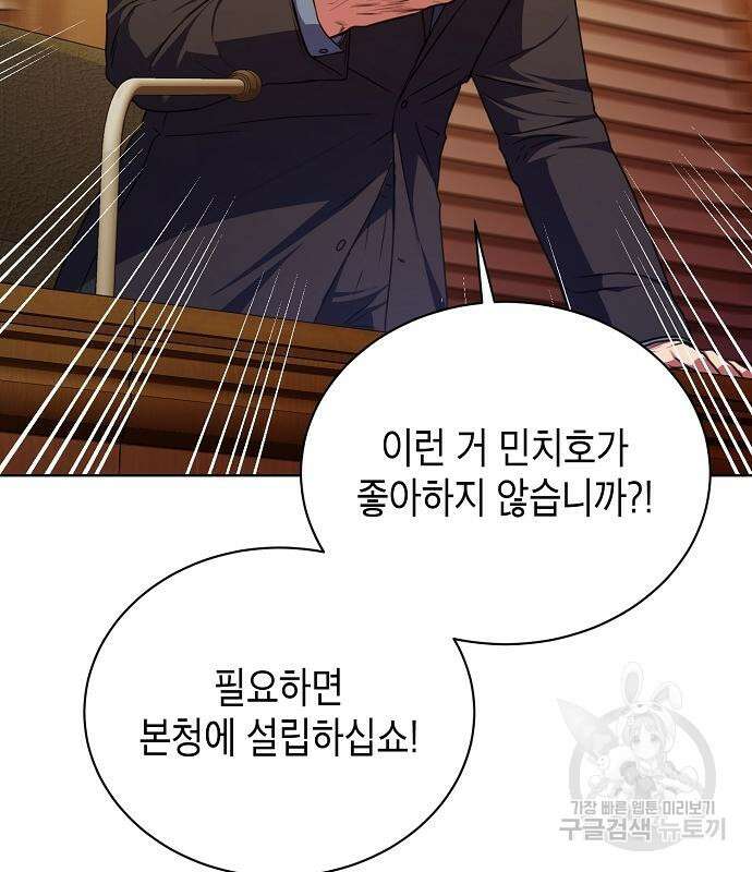 국세청 망나니 59화 61