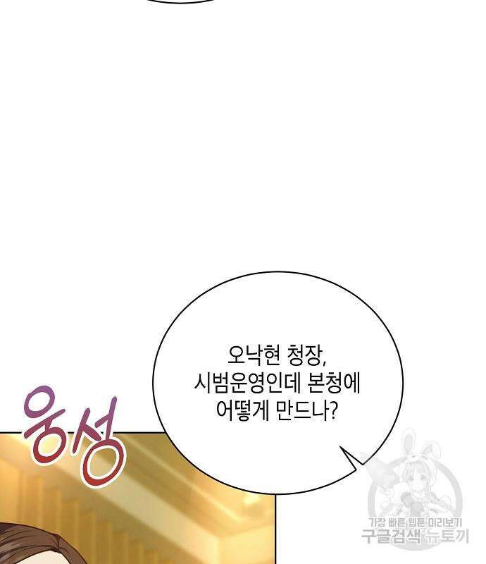 국세청 망나니 59화 62