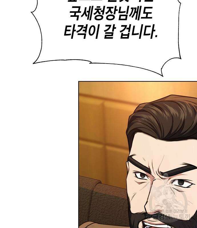 국세청 망나니 59화 69