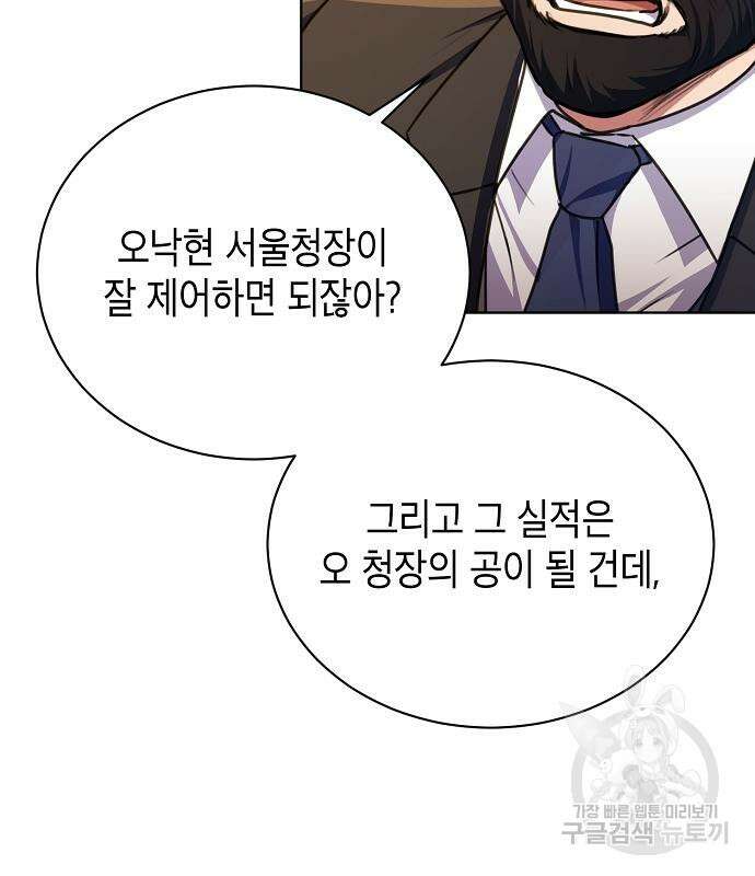 국세청 망나니 59화 70