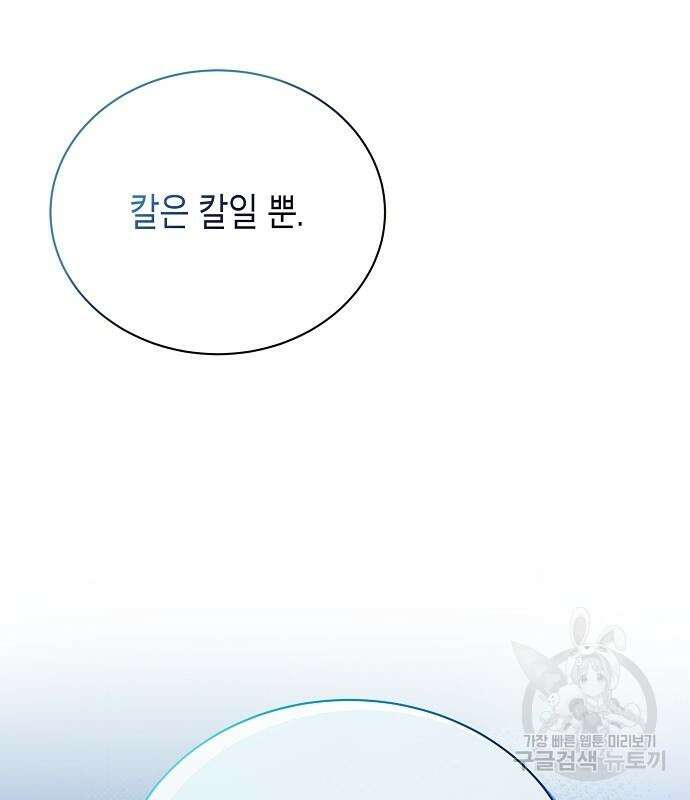 국세청 망나니 59화 71
