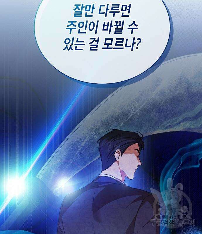 국세청 망나니 59화 72