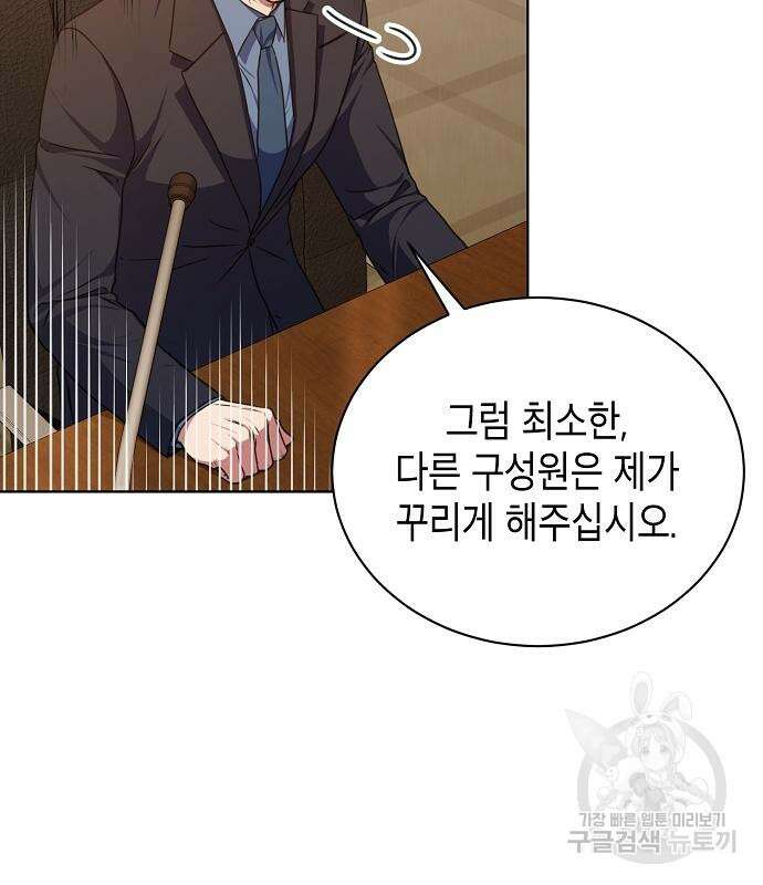 국세청 망나니 59화 75