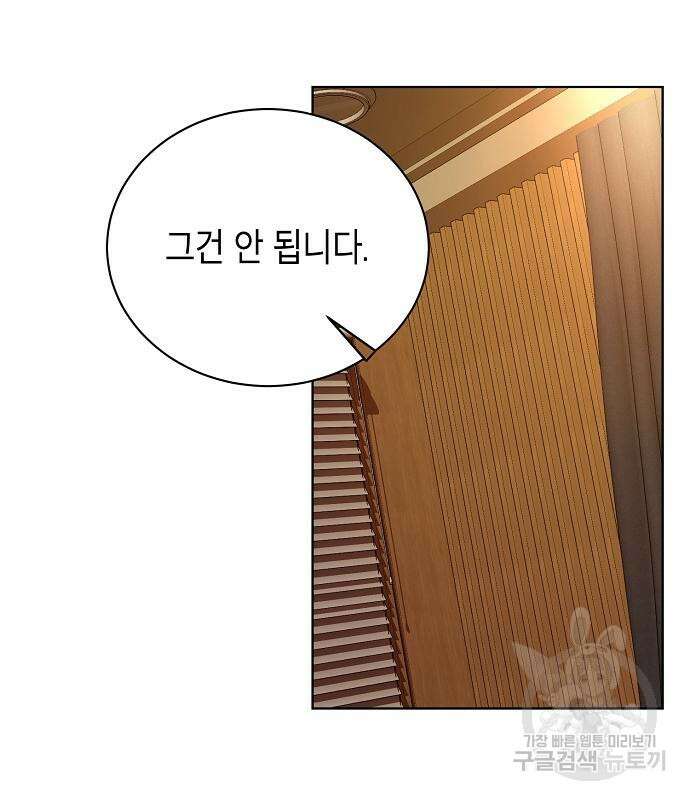 국세청 망나니 59화 76