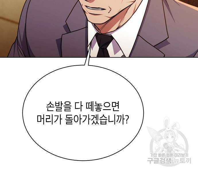 국세청 망나니 59화 78