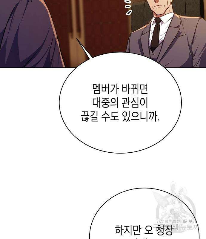국세청 망나니 59화 86
