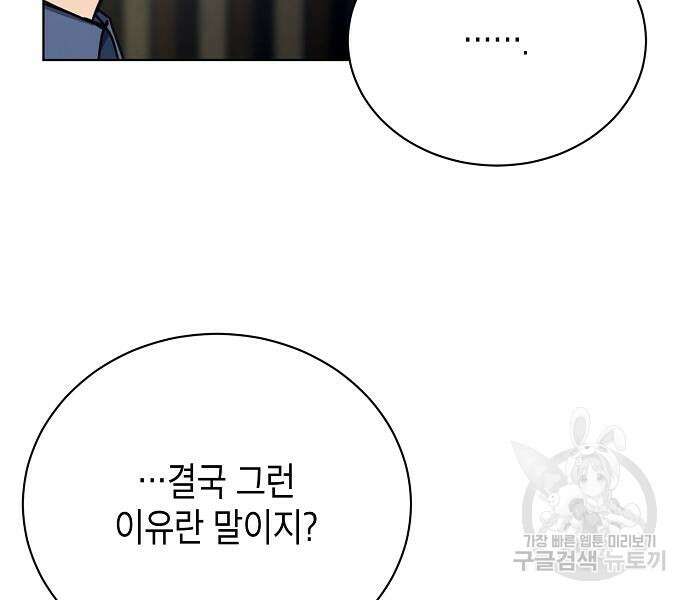 국세청 망나니 59화 91
